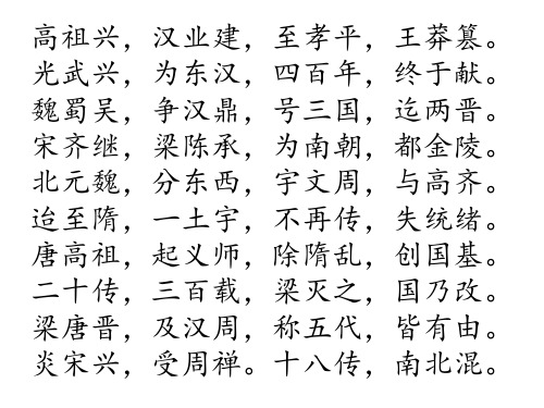 (六年级上)三字经