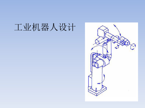 工业机器人腕部结构分类、结构特点