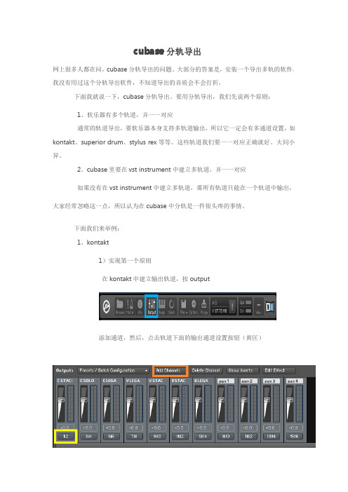 cubase分轨导出