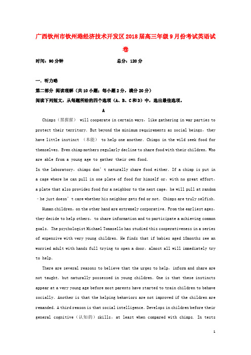 广西钦州市钦州港经济技术开发区2018届高三英语上学期第一次月考试题无答案201710300269