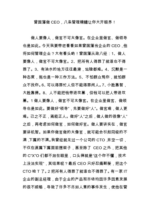 曾国藩做CEO,八条管理精髓让你大开眼界!