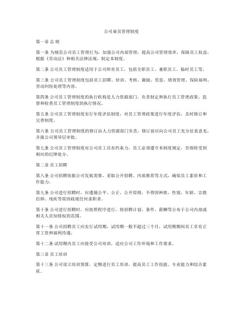 公司雇员管理制度