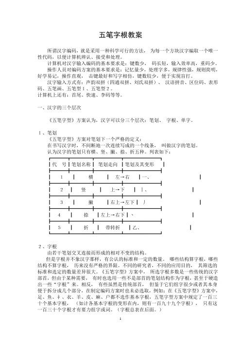 五笔字根教案