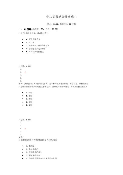 职业医师助理骨与关节感染性疾病-1 (1)模拟题