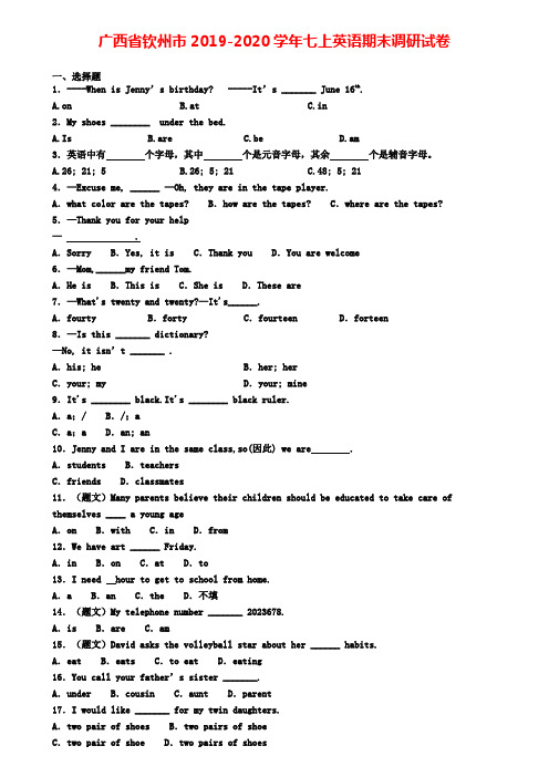 广西省钦州市2019-2020学年七上英语期末调研试卷
