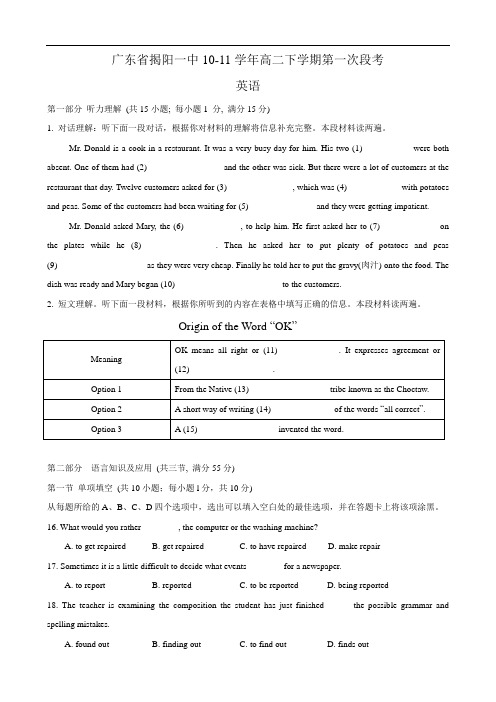 广东省揭阳一中1011学年高二下学期第一次段考(英语)