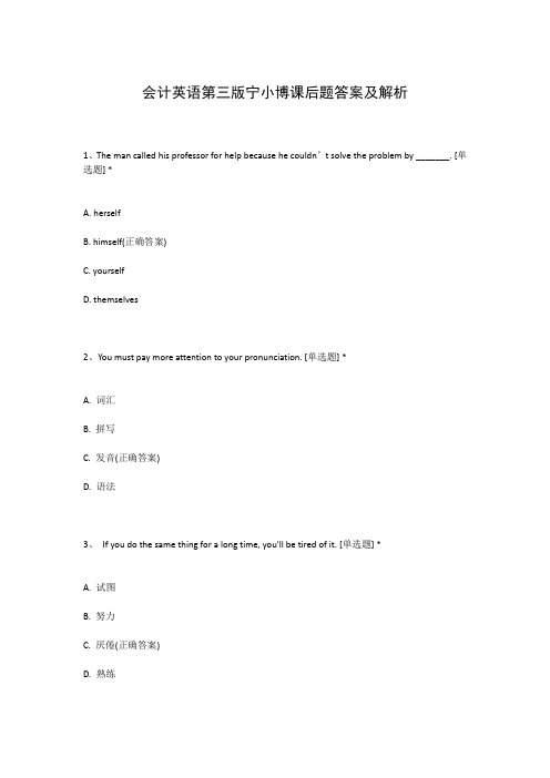 会计英语第三版宁小博课后题答案及解析