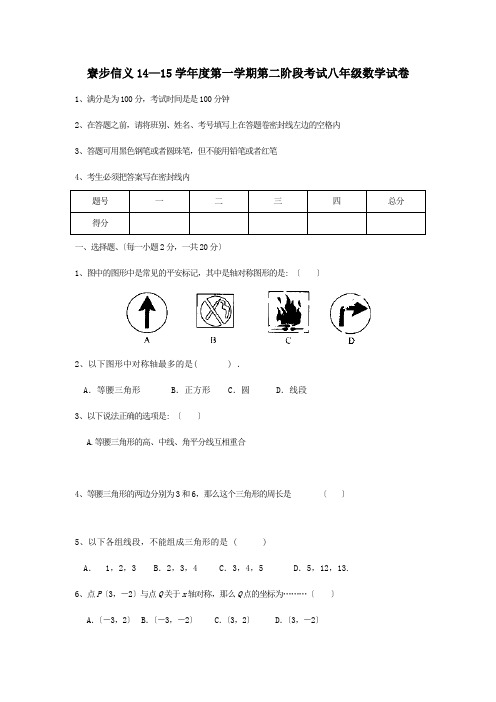 八年级数学上学期第二阶段考试试题试题