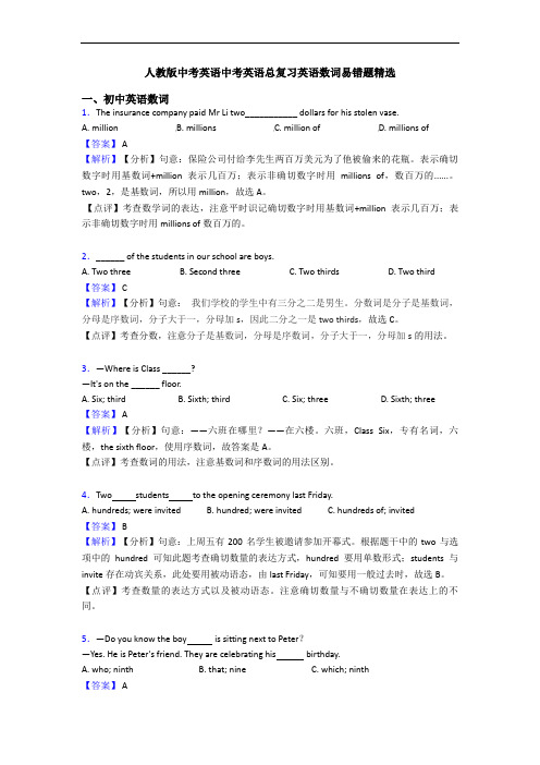 中考英语中考英语总复习英语数词易错题精选