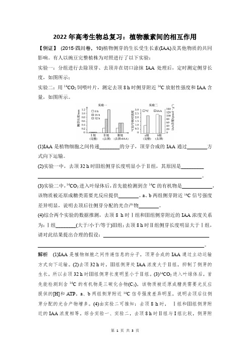 植物激素间的相互作用