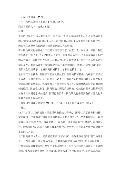 非连续性文本《工匠精神及其当代意义》阅读练习及答案