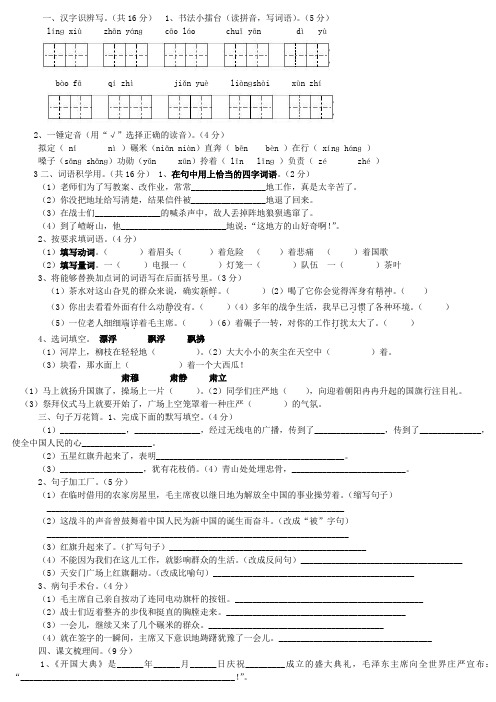 人教版语文五年级上册试卷及答案