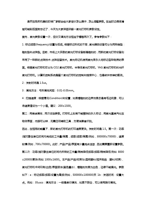 激光打标机参数设置【详解】