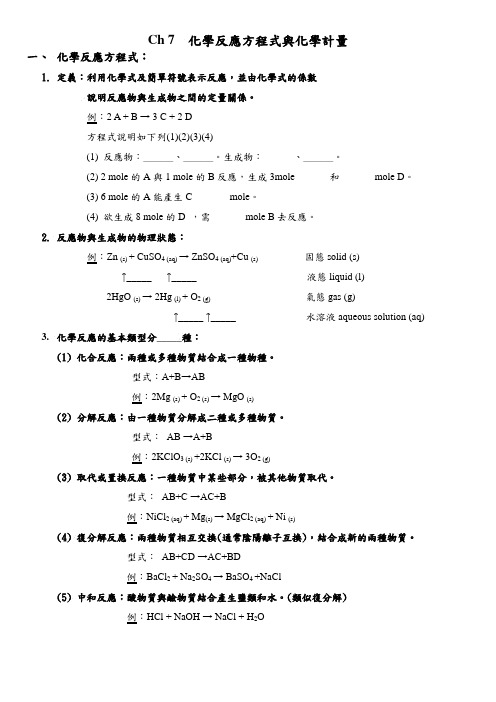 化学反应方程式与化学计量