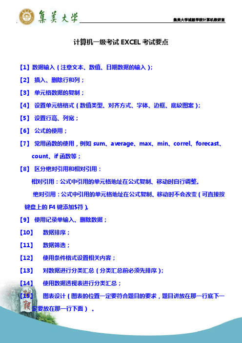 [IT认证]计算机一级考试EXCEL考试要点