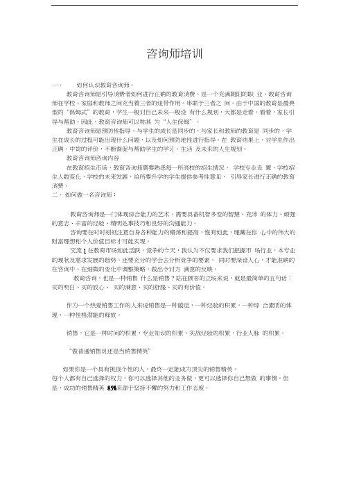 专业教育咨询师培训.精讲