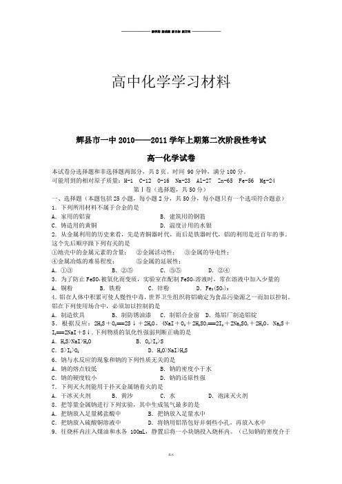 人教版必修一高中化学上期第二次阶段性考试高一化学试卷.docx