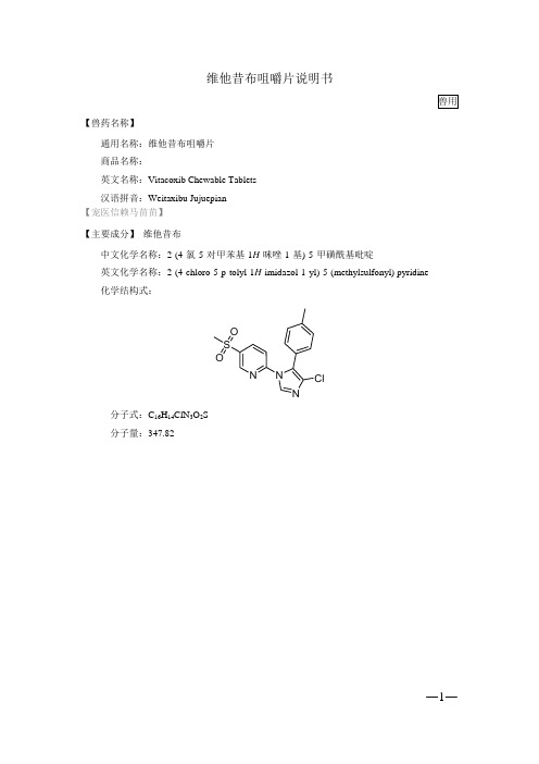 宠物用欧博方维他昔布咀嚼片说明书#宠物医院#宠物用药#犬猫手术镇痛抗炎