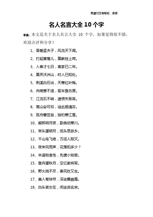 名人名言大全10个字