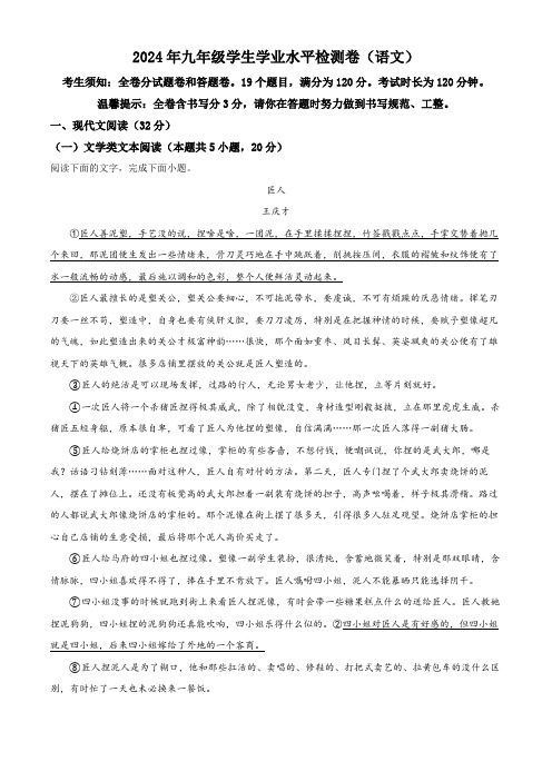 2024年浙江省金华市金东区中考二模语文试题(解析版)