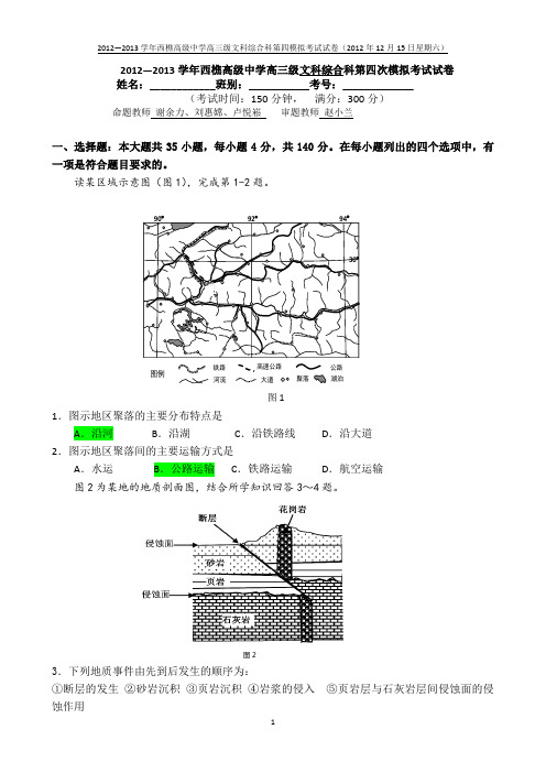 12月测文综试题