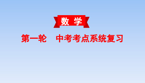 中考数学考点系统复习 平行四边形存在性问题 课件