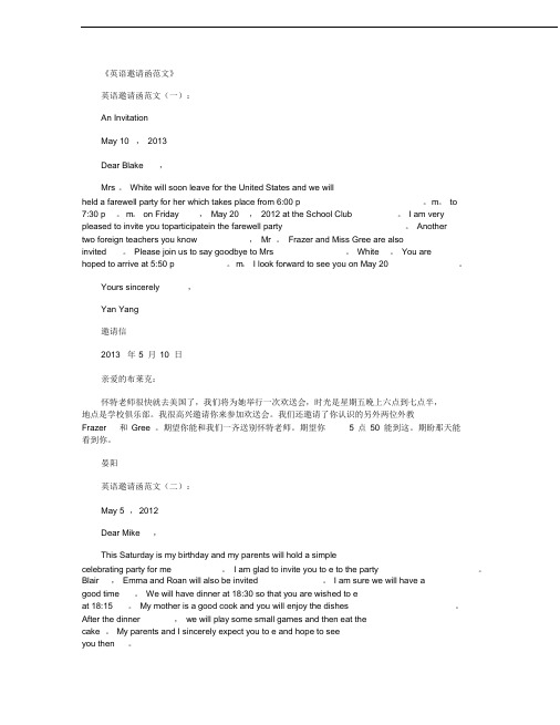 英语邀请函范文10篇