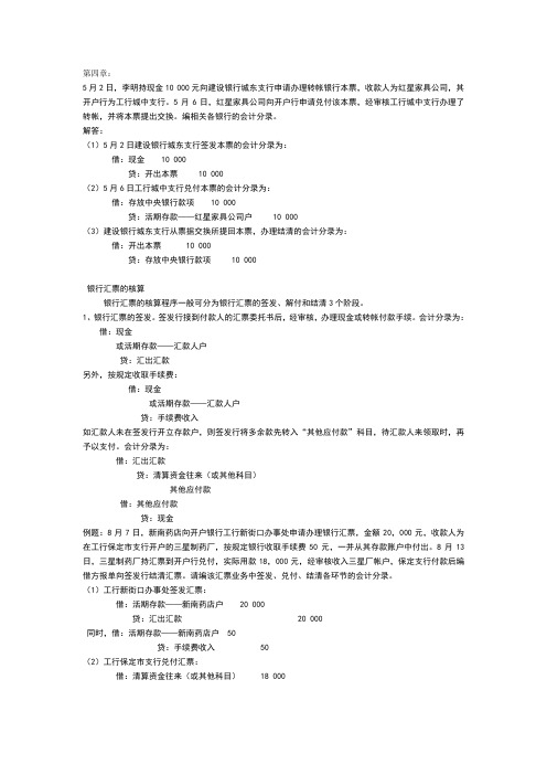 金融企业会计例题