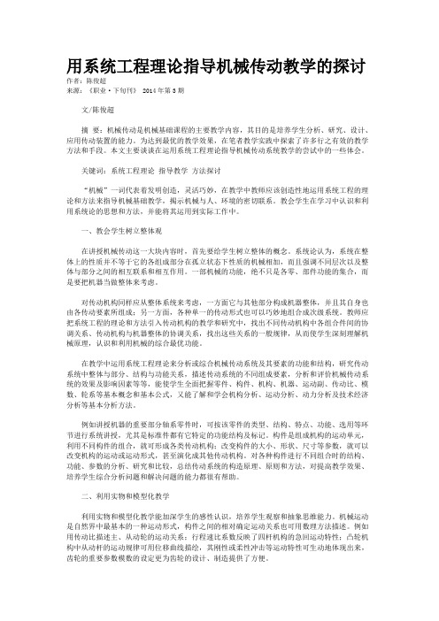 用系统工程理论指导机械传动教学的探讨