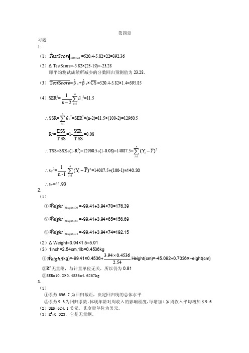 计量经济学第二版课后习题1-14章中文版答案汇总