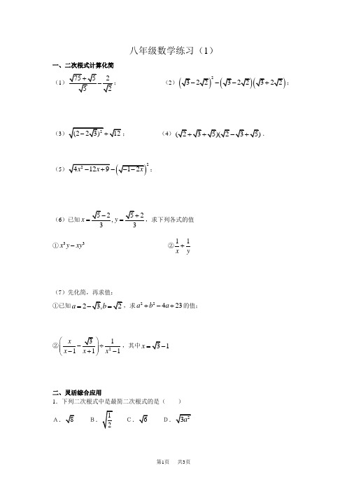 初二数学试题 二次根式练习题