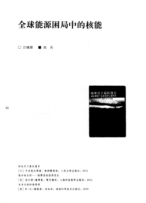 全球能源困局中的核能