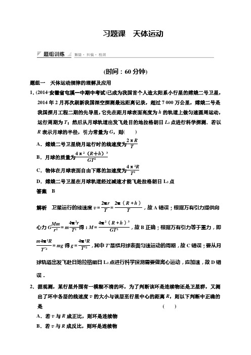 高中物理人教版必修2+课件+对点练习+习题课+题组训练+