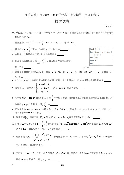 2020届江苏省镇江市高三上学期第一次调研考试(期末)数学试题