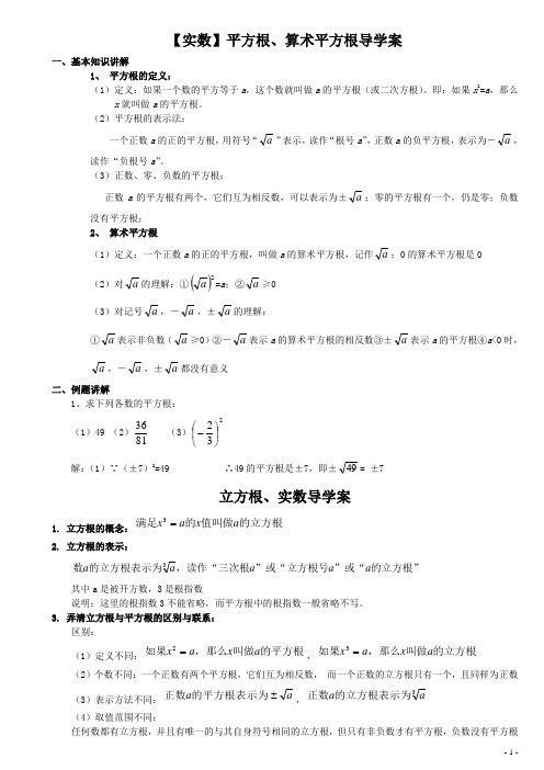 【实数】平方根、算术平方根导学案