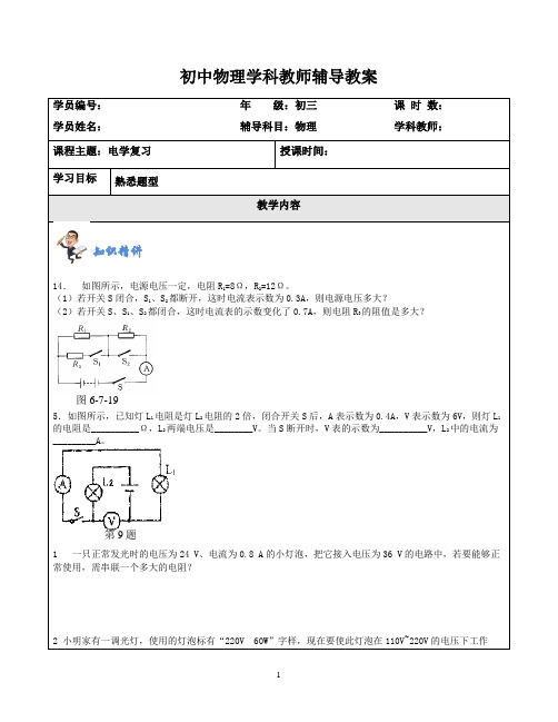 初三物理教案-电学复习