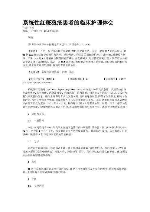 系统性红斑狼疮患者的临床护理体会        