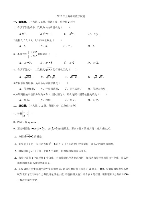 2022年上海市中考数学试题及答案