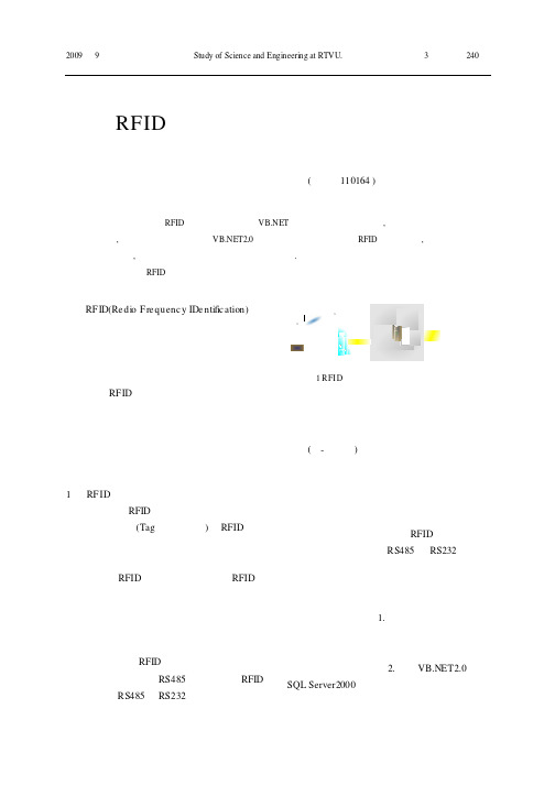 RFID在校园学生追踪管理中的应用