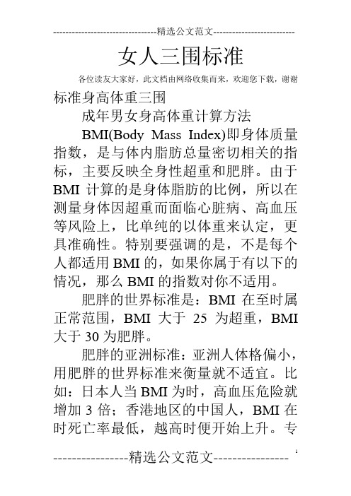 女人三围标准