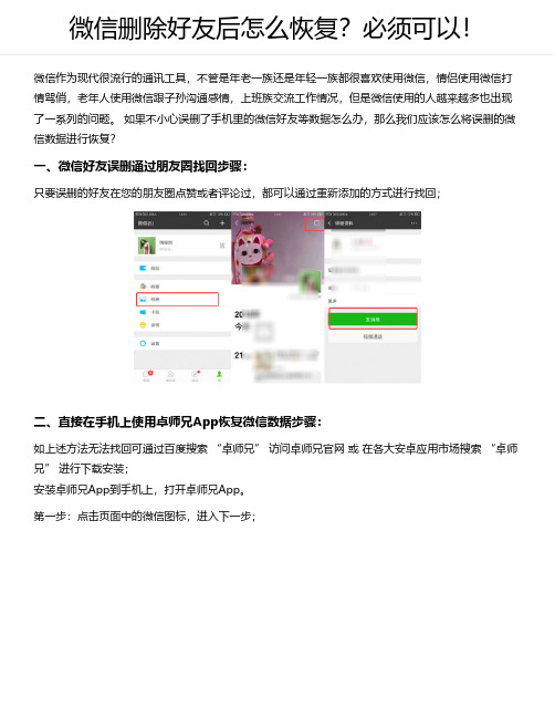 微信删除好友后怎么恢复？必须可以!