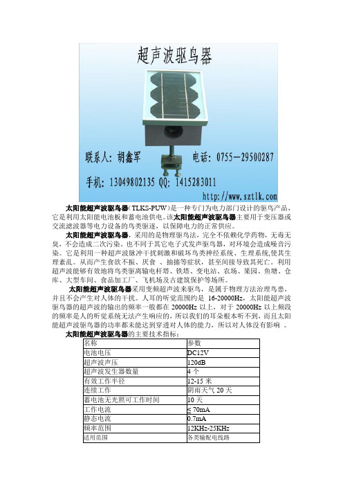 太阳能超声波驱鸟器