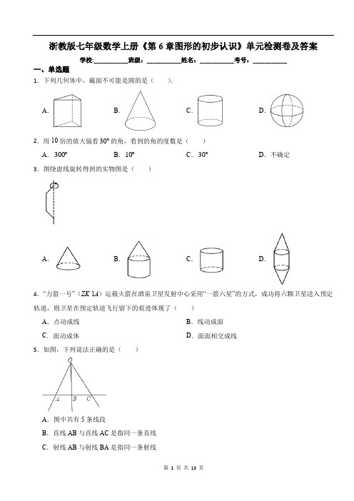 浙教版七年级数学上册《第6章图形的初步认识》单元检测卷及答案