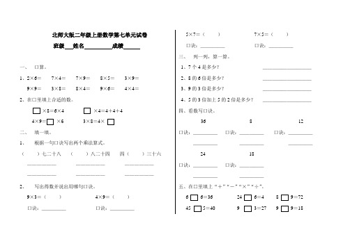 北师大版小学二年级上册数学第七单元试卷(乘法口诀二)