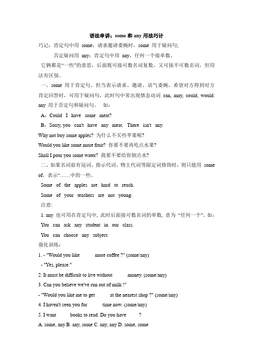 语法串讲:some和any用法巧计