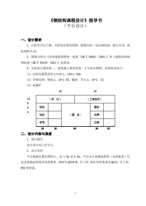 钢结构课程设计指导书.