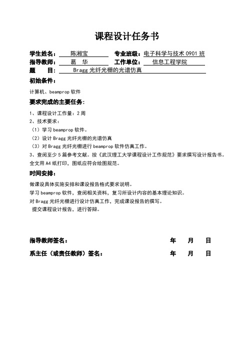 使用Rsoft对FBG光纤光栅的光谱仿真