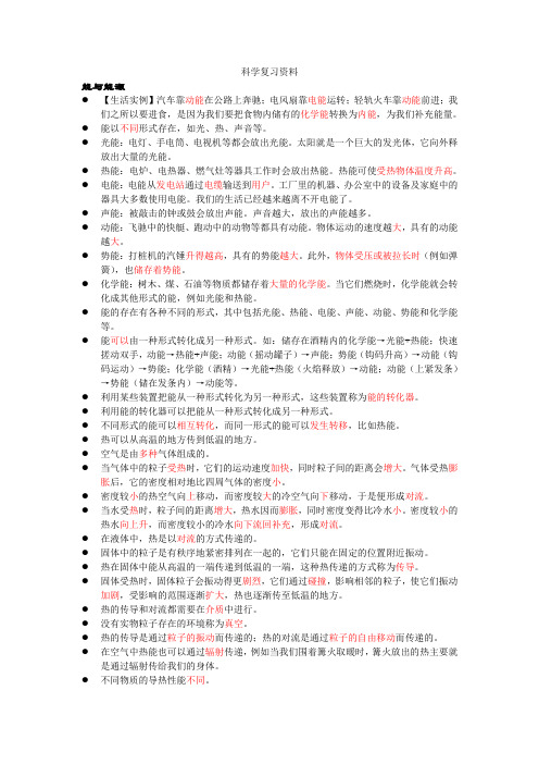 沪教版六年级科学复习资料(已标注重点)资料