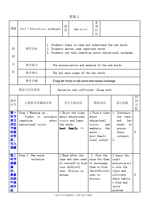 牛津深圳版英语八年级上册Unit 5 Educational exchange New words教