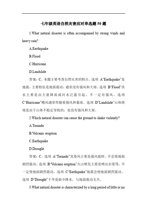 七年级英语自然灾害应对单选题50题